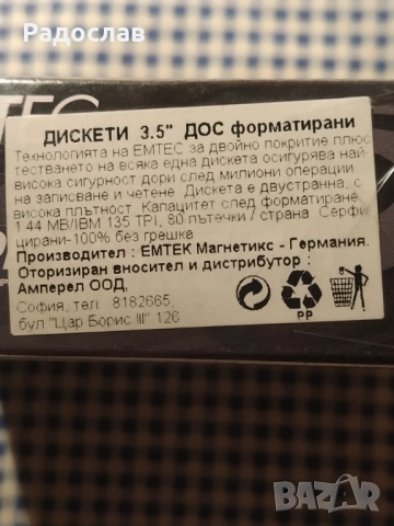 нови флопи дискове EMTEC, снимка 5 - Други - 52861999