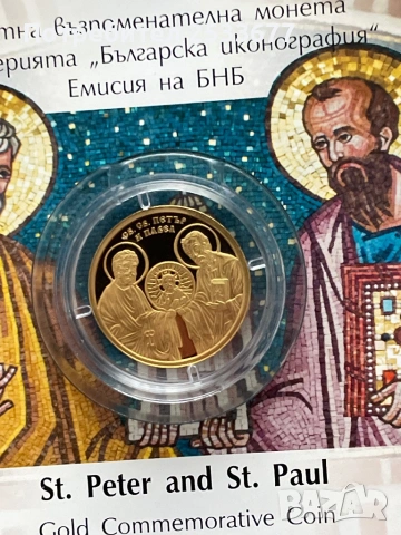 100 лева 2024 св.св. Петър и Павел