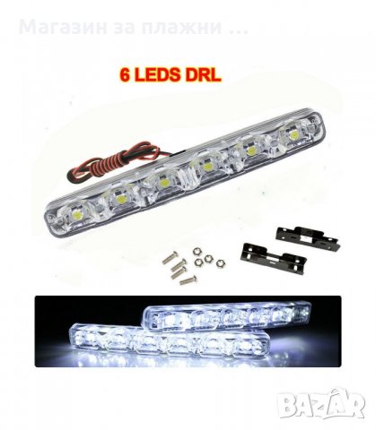 ДНЕВНИ СВЕТЛИНИ ЗА АВТОМОБИЛИ DRL LED DAYTIME RUNNING LIGHT - код 1149, снимка 14 - Аксесоари и консумативи - 34294429