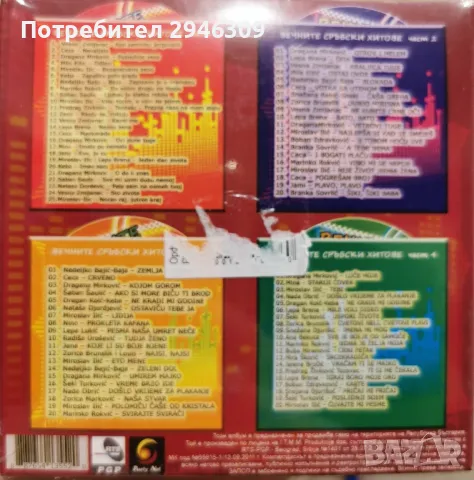 Вечните сръбски хитове 4хCD, снимка 2 - CD дискове - 48560593