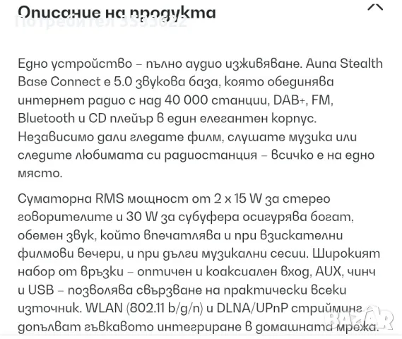 интернет радио HI FI, снимка 4 - Аудиосистеми - 56258875