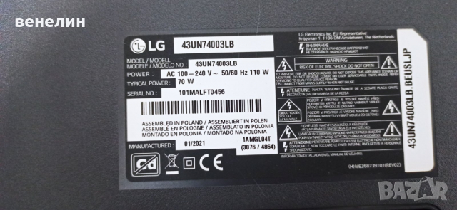 EAX68304101 (1.7) Телевизор LG 43UN74003LB НА ЧАСТИ, снимка 2 - Части и Платки - 36352339