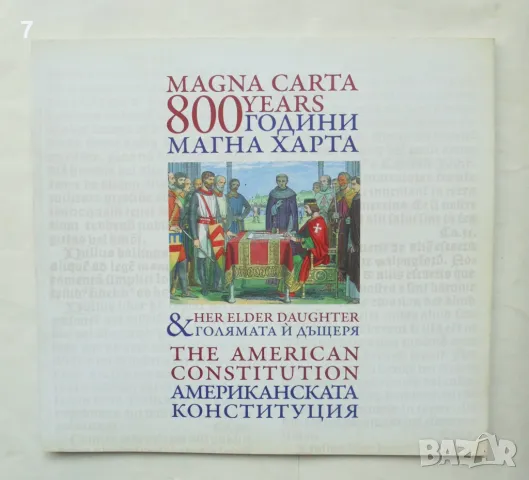 Книга 800 години Магна Харта & голямата и дъщеря американската конституция 2015 г.