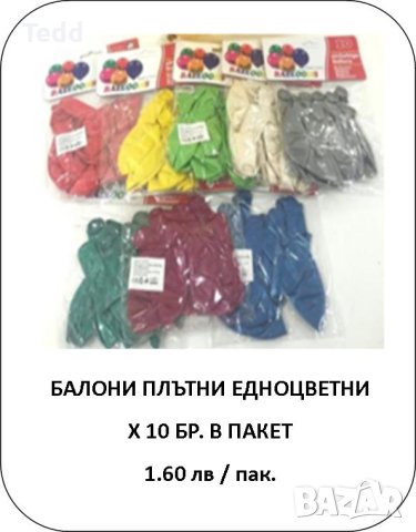 Балони качествени, различни видове и цветове, снимка 2 - Други - 40414041