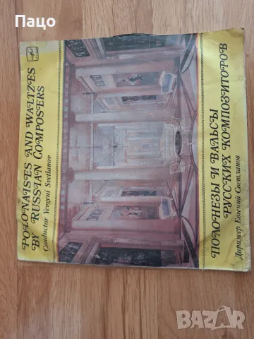 полонезы и вальсы, снимка 7 - Грамофонни плочи - 49449885