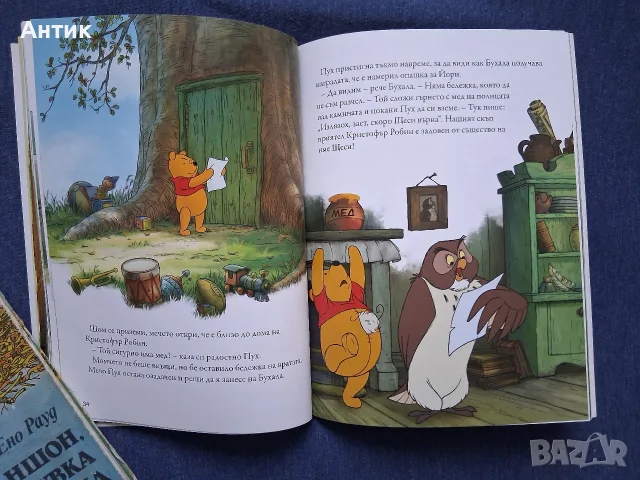 Стара Детска Книга Ено Рауд Маншон Полуобувка и Мъхеста Брада Мечо Пух / Егмонт , снимка 12 - Детски книжки - 56053360