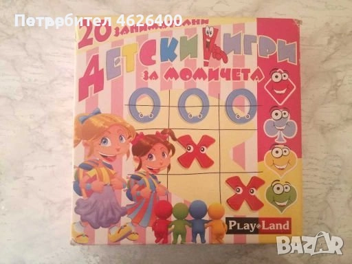 Продавам детска игра за момичета 