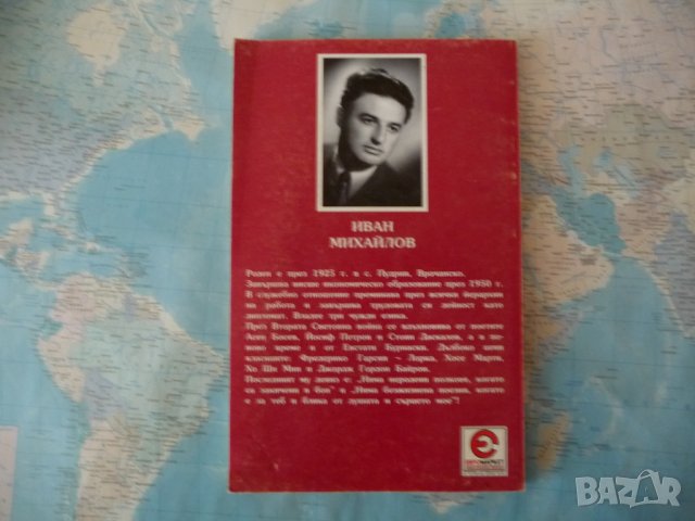 Хавански ритми и ханойски дракони Иван Михайлов Автограф , снимка 4 - Българска литература - 42262459