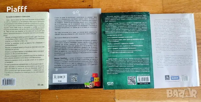 Книги за възпитанието, по договаряне, снимка 2 - Психология и личностно развитие - 55992132