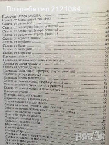 Българска традиционна кухня / Димитър Мантов - Комплект , снимка 5 - Специализирана литература - 51709760