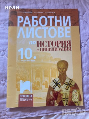 Учебници за 10.клас, снимка 6 - Учебници, учебни тетрадки - 42110805