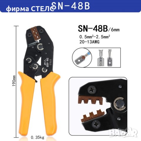 Комплект клещи за кримпване STELS SN-48B, снимка 3 - Клещи - 41516160