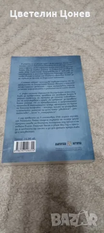 Книги Българска история 1, снимка 14 - Българска литература - 56350350