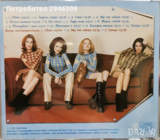 Сладки мечти - 2001, снимка 2 - CD дискове - 49857035