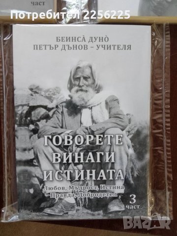 ЛОТ Петър Дънов - учителя, снимка 2 - Художествена литература - 51047634