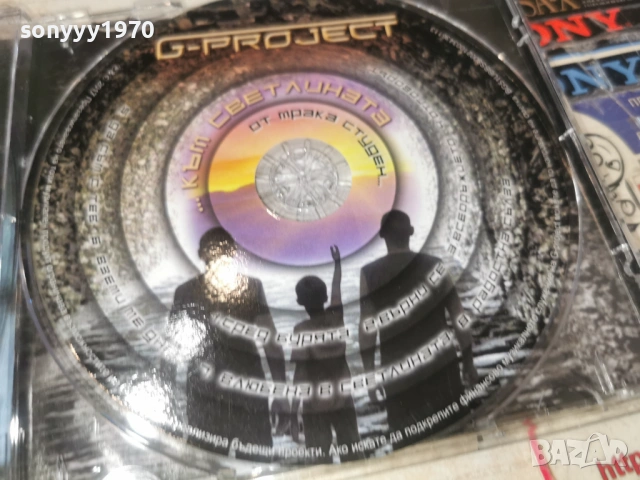 G-PROJECT CD 0203261638, снимка 7 - CD дискове - 53682483