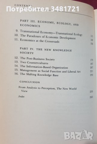 Новите реалности - в правителството и политиката, в икономиката и бизнеса, в обществото и светогледа, снимка 3 - Специализирана литература - 39448977