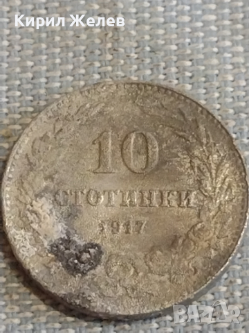 Две монети 10 стотинки 1917г. / 20 стотинки 1917г. Царство България за КОЛЕКЦИЯ ДЕКОРАЦИЯ 26779, снимка 3 - Нумизматика и бонистика - 44636895