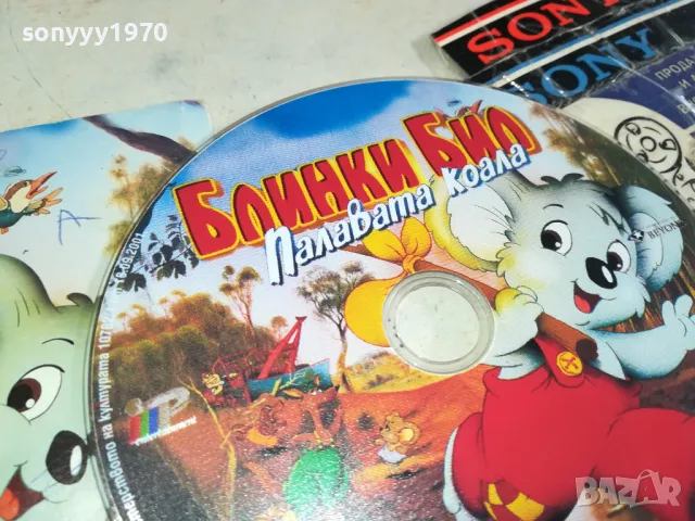 заявено-БЛИНКИ БИЛ ПАЛАВАТА КОАЛА-ДВД 2602251737, снимка 8 - DVD филми - 49289360