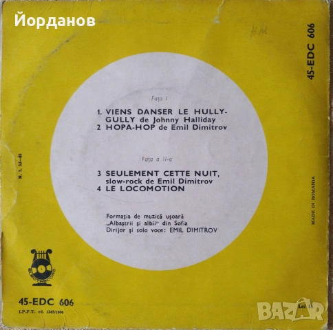 ЕМИЛ ДИМИТРОВ, Румънско издание от 60те. , снимка 2 - Грамофонни плочи - 53524090