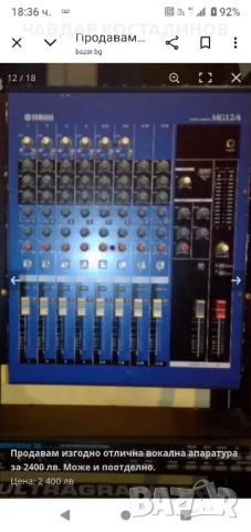 Само тази седмица.Продавам изгодно мишпулт Ямаха и периферия за вокална апаратура., снимка 9 - Ресийвъри, усилватели, смесителни пултове - 50697463