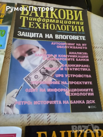 Списание Банкови и информационни технологии., снимка 8 - Списания и комикси - 53055174