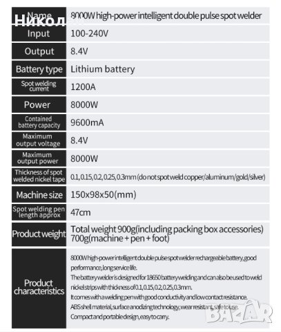 Апарат за точкова заварка на литиеви батерии 8000W, снимка 12 - Друга електроника - 41266095