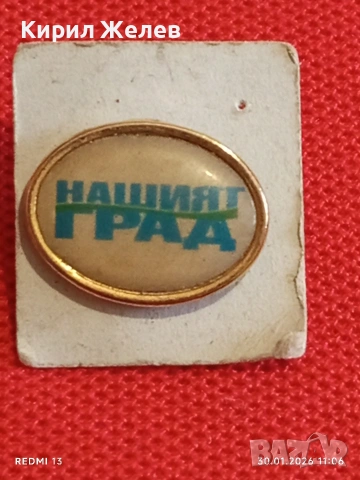 Четири значки стари редки от соца за КОЛЕКЦИОНЕРИ 53575, снимка 7 - Колекции - 53280557