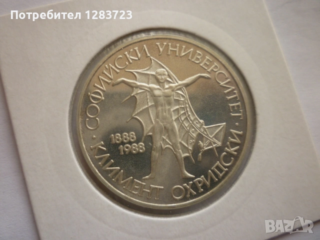 монета 20 лева 1988 година, снимка 2 - Нумизматика и бонистика - 53410361