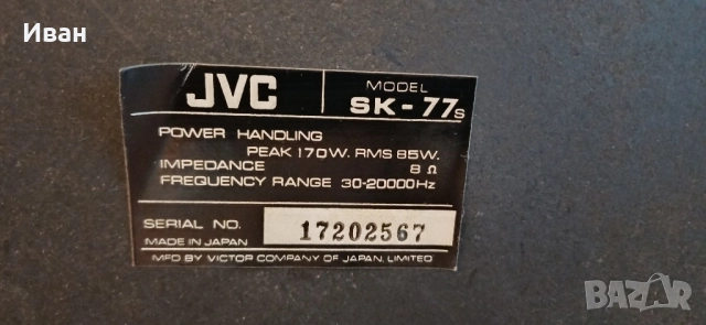 JVC SK-77s, снимка 5 - Тонколони - 51583265