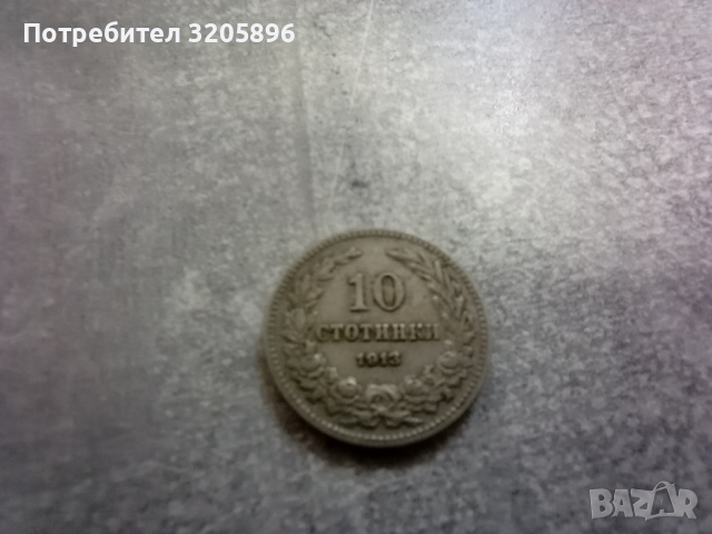 Редки монети изгодно , снимка 12 - Нумизматика и бонистика - 36143002