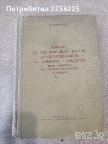 Книга за болшевишката партия
