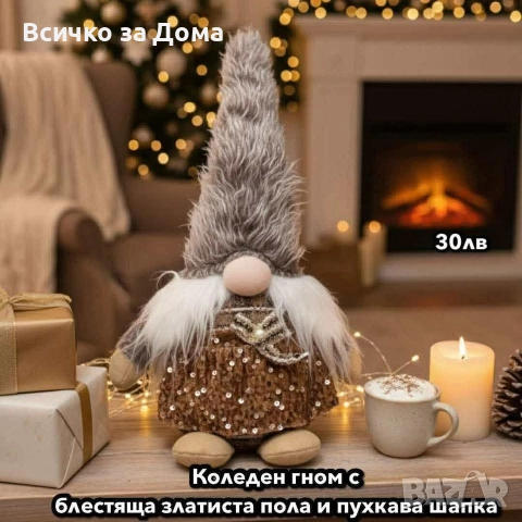 коледни подаръци, снимка 14 - Декорация за дома - 52663412