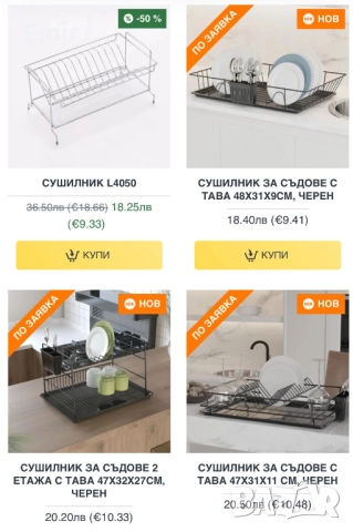 Сушилници и подложки Богат избор Промоцени - 50 %, снимка 6 - Аксесоари за кухня - 52882784