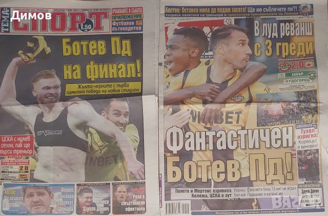 Вестници с публикации за Ботев Пловдив , снимка 12 - Колекции - 53700406