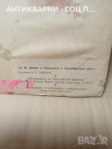 Соц Стара Картина На Ленин. , снимка 8 - Антикварни и старинни предмети - 52505679