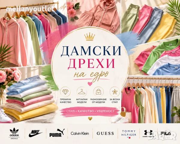 Дрехи микс Adidas Nike Puma Under
