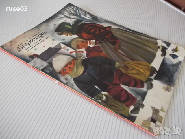 Списание "Дружинка - книжка 2 - февруари 1967 г." - 16 стр., снимка 7 - Списания и комикси - 47816603