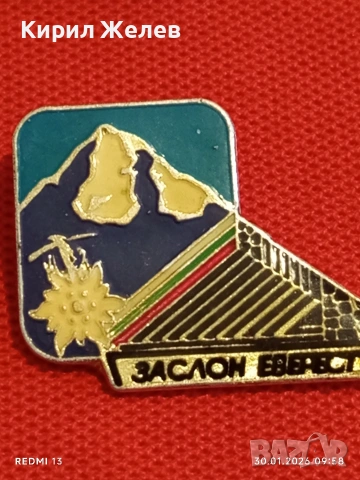 Лот 10 броя значки стари редки от соца за КОЛЕКЦИОНЕРИ 53590, снимка 11 - Колекции - 53279632