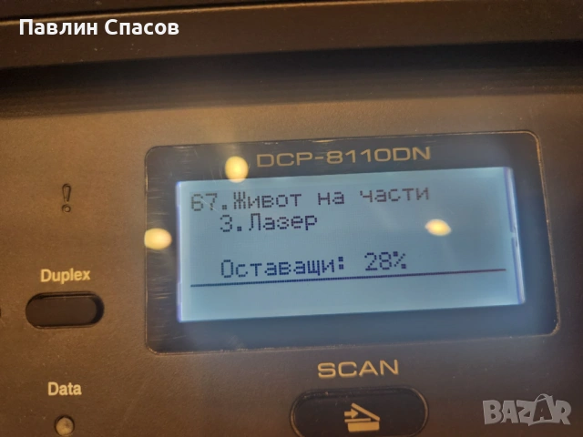 Монохромно лазерно МФУ Brother DCP-8110DN, снимка 2 - Принтери, копири, скенери - 53608632