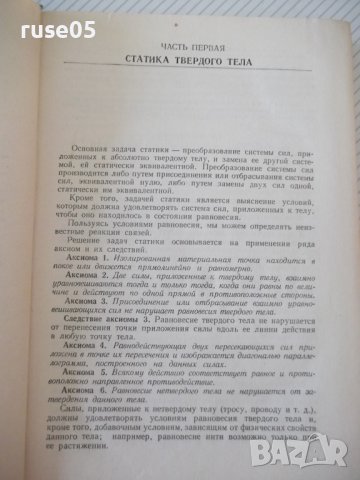 Книга"Типовые задачи по теорет.механ.и...-М.Кабальский"-512с, снимка 6 - Специализирана литература - 39973954