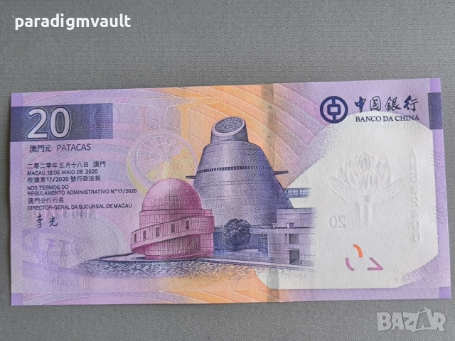 Банкнота - Макао - 20 патака (BOC) UNC | 2024г., снимка 2 - Нумизматика и бонистика - 52794025