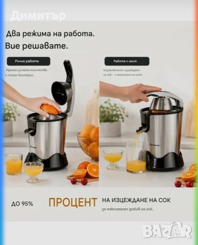Сокоизстисквачка Sommertal CP850, мотор 850 W, висок добив на сок,контейнер за сок 400 мл,2 конуса, снимка 9 - Сокоизстисквачки и цитрус преси - 56148760