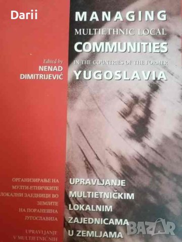 Managing Multiethnic Local Communities in the Countries of the Former Yugoslavia -Nenad Dimitrijevic