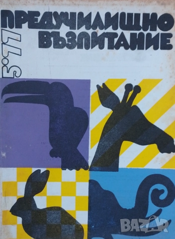 Стари вестници и списания преди 1989 г , снимка 17 - Колекции - 51985646