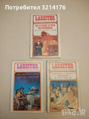 Ласитър. Книга 14: Годеницата на палача. Мъжът от бригада седем - Джек Слейд, снимка 3 - Художествена литература - 50631093