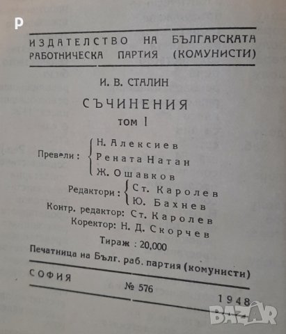 Книги за Сталин 1950 г, снимка 2 - Други - 44195583