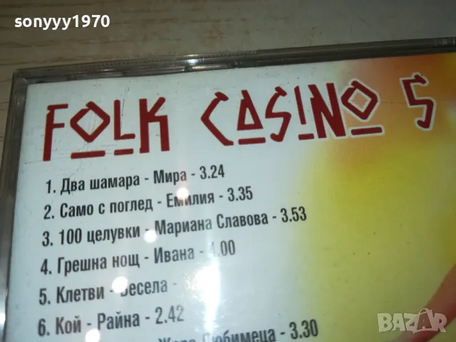 заявен-PAYNER FOLK CASINO 5-ORIGINAL CD 2803251532, снимка 11 - CD дискове - 49675973