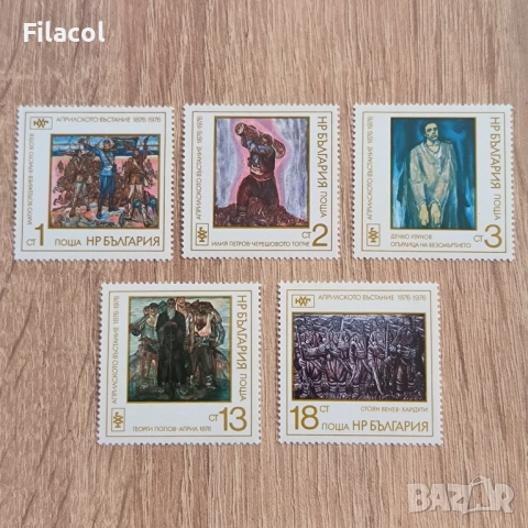 България 1976 НХГ 100 г. от Априлското въстание