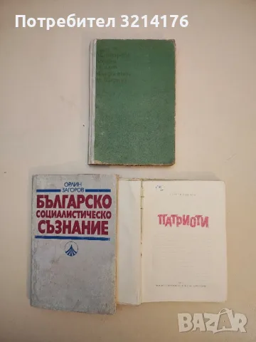 Вечният огън. Разкази за Георги Димитров - Ваня Филипова, снимка 2 - Специализирана литература - 50008033